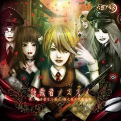 Dokusaisha No Susume